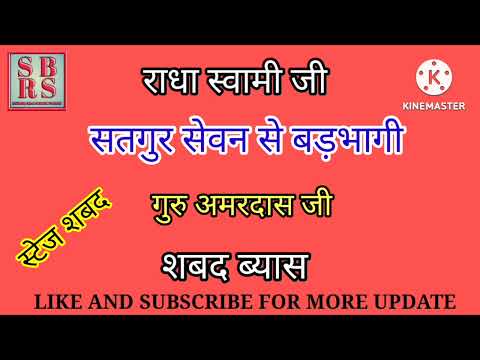 Satgur Sevan Se Badbhagi - Baani Guru Amar Dass ji - @SB Ruhani Shabad - RSSB