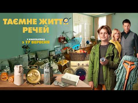 Офіційний трейлер