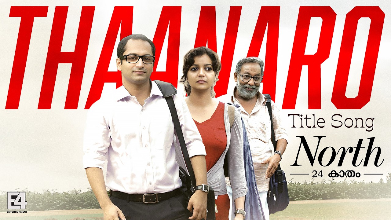 Thaanaro Title Song | North 24 Kaatham Movie | Fahad Faasil | Sreenath Bhasi