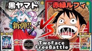 #424  【ワンピースカード】 黒ヤマトvs赤緑ルフィ　［対戦動画］【決戦の刻】