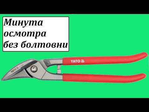 Ножницы по металлу правые YATO 260 мм (YT-1901) Ножницы по металлу правые YATO 260 мм (YT-1901)