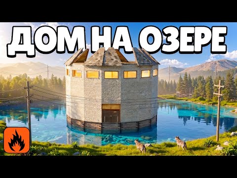 МЫ ПОСТРОИЛИ ДОМ ПРЯМО ПОСРЕДИ ОЗЕРА! | в Oxide Survival island