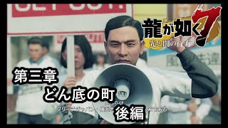 龍が如く７光と闇の行方【第三章　どん底の町】後編　ブリーチジャパンとコミジュル！！