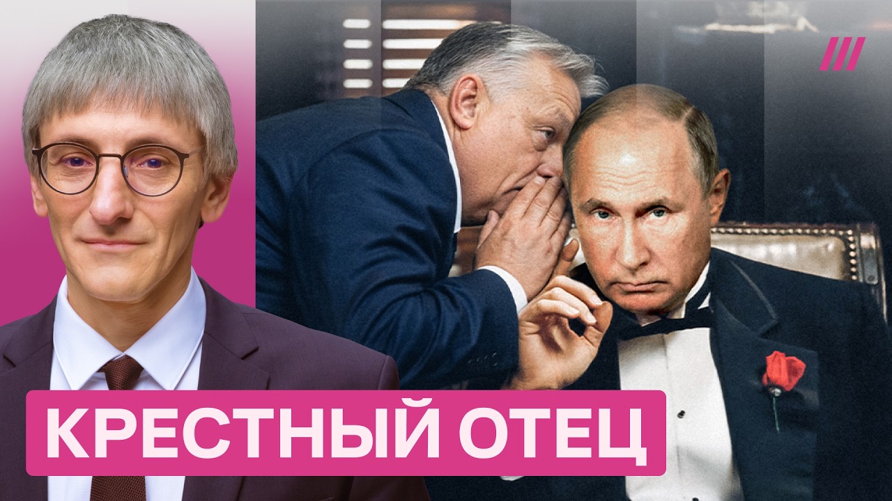 Мафиозное государство. Как Путин пытается спасти своего агента в Европе