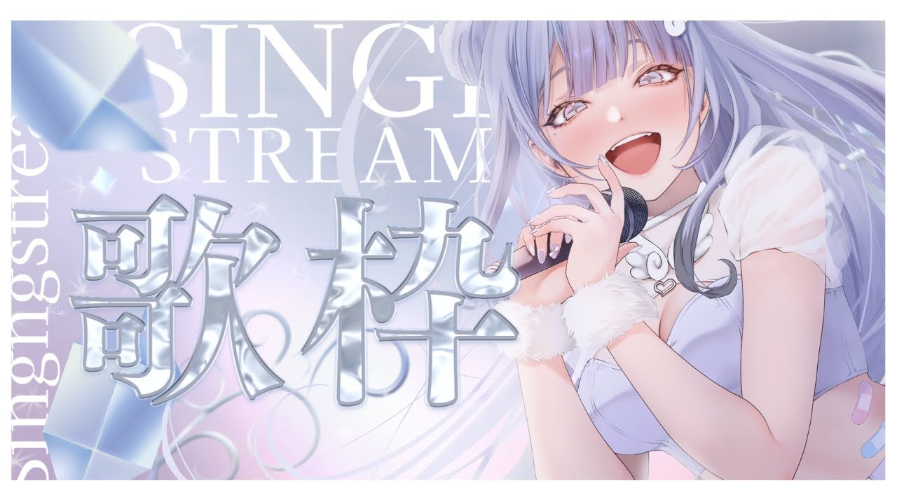 【 #歌枠/Singing stream 】ちょっとおうたのれんしゅう～～～～～！！！【 #新人Vtuber /心栖すみか 】 #shorts
