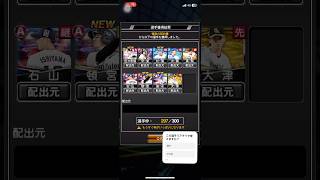 ホームランダービー報酬Sランク確定報酬回してみた
