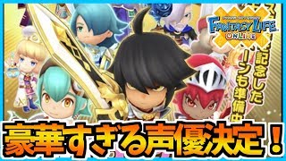 【FLO】あまりにも豪華すぎる！？主役級しかいない声優陣！FLO復権なるのか？