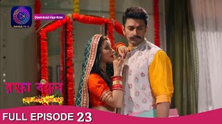 Raksha Bandhan | রক্ষা বন্ধন | Full Episode -23 | Enterr10 Bangla