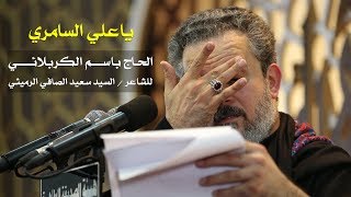 يا علي السامري