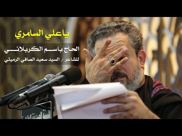 يا علي السامري