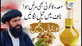 Download lagu Maida Ka Koi Bhi Marz Ho Naf Main Tail Lagain Aur Kamal Daikhain | Naf Ma Tail Lagane Ke Fayde mp3 Download lagu Maida Ka Koi Bhi Marz Ho Naf Main Tail Lagain Aur Kamal Daikhain | Naf Ma Tail Lagane Ke Fayde mp3