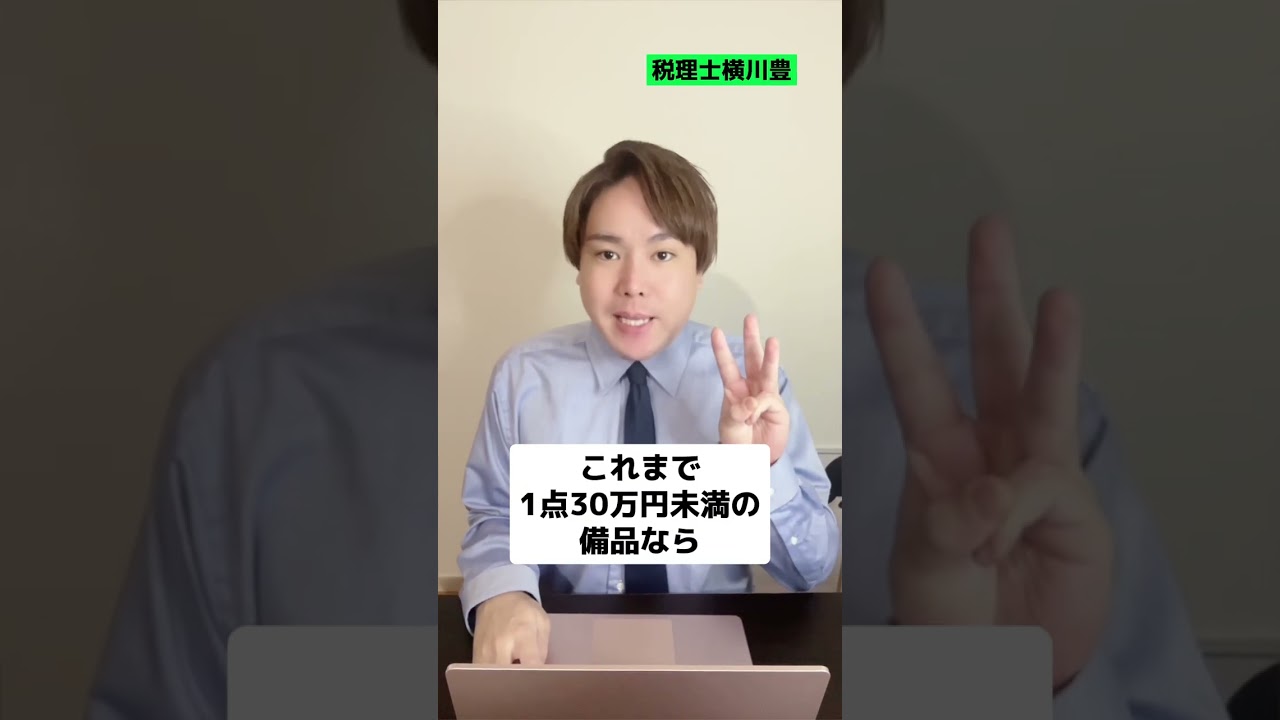 【2026年開始!!】社長なら絶対に知らないとヤバイ税制改正TOP５選 #shorts