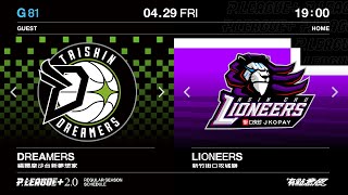 [Live] PLG G81 19:00 夢想家vs攻城獅