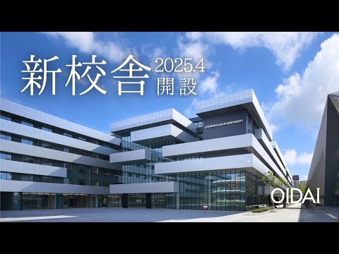 情報学科 追手門学院大学 新校舎「アカデミックベース」プロモーション映像