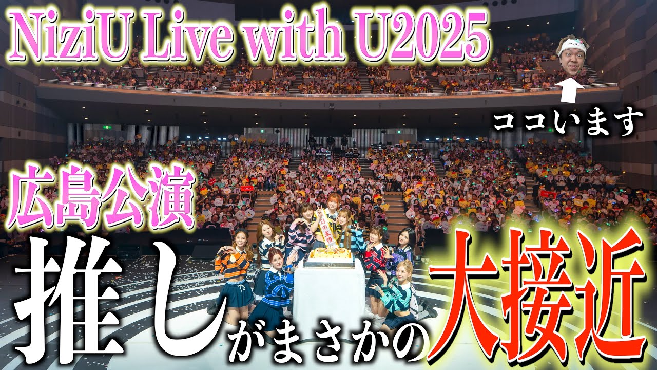 めっちゃ近くに推しが来たんだがwwwwwwwww【NiziU】