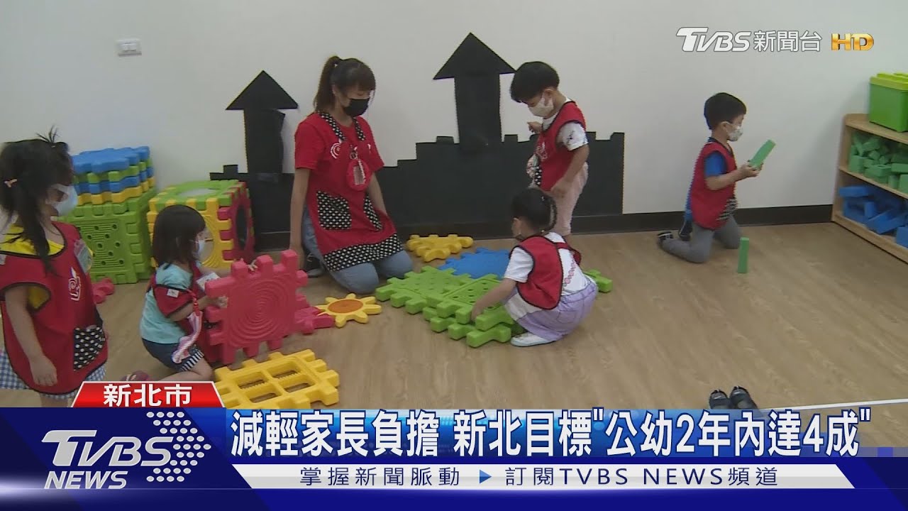 新北公幼增183班　侯友宜：2年內再增百班