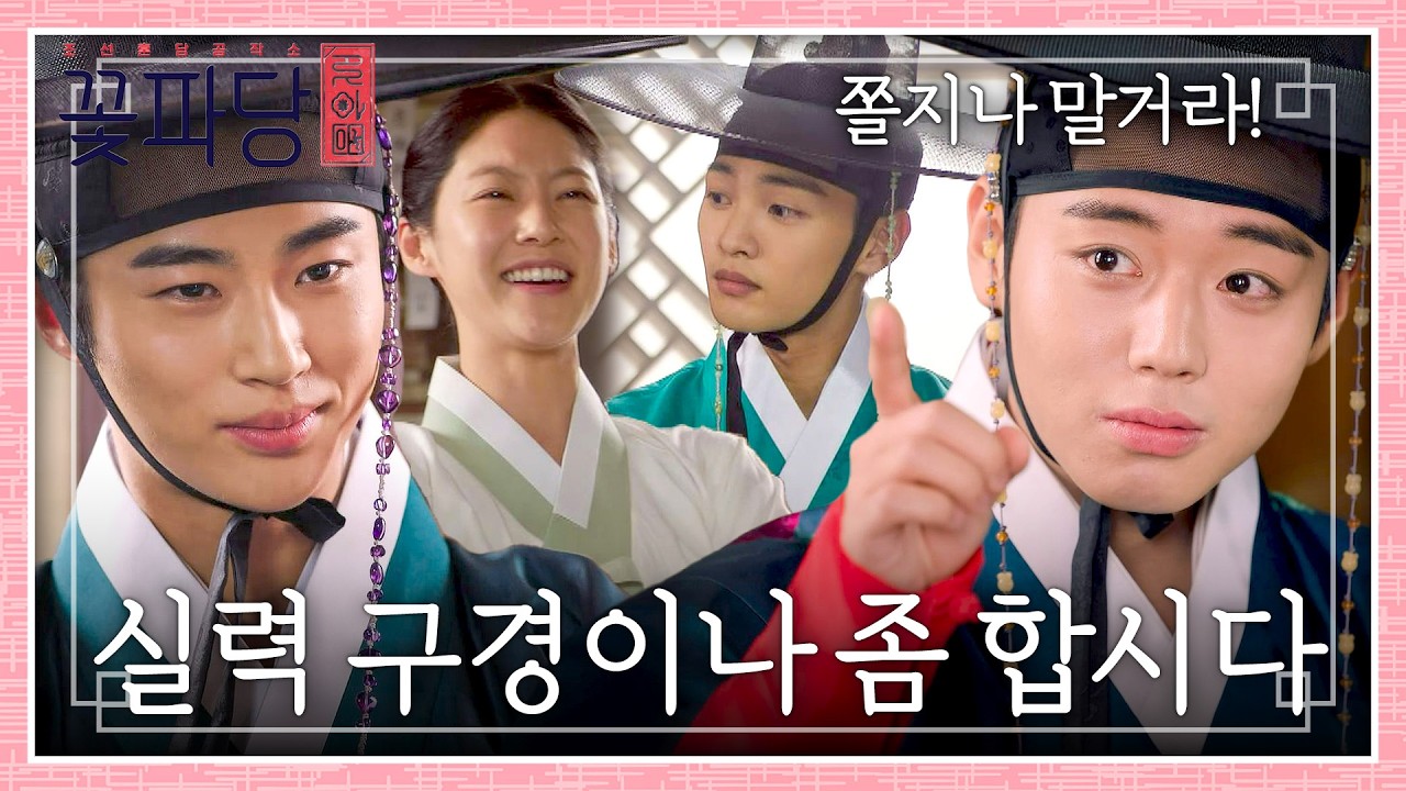 눈 앞에 나타난 천년의 이상형💞 꽃파당 실력 확인 완료한 공승연 | 꽃파당 5회 | JTBC 260829 방송