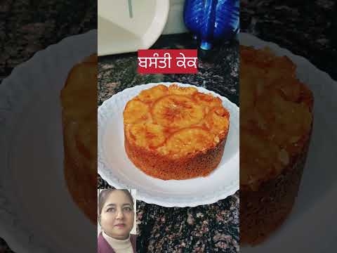 Basant Panchmi Special Eggless Orange Upside Down Tea Cake/Orange Cake Recipe@jasveeskitchen