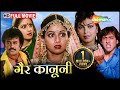 गोविंदा और रजनीकांत का अन्याय के खिला�