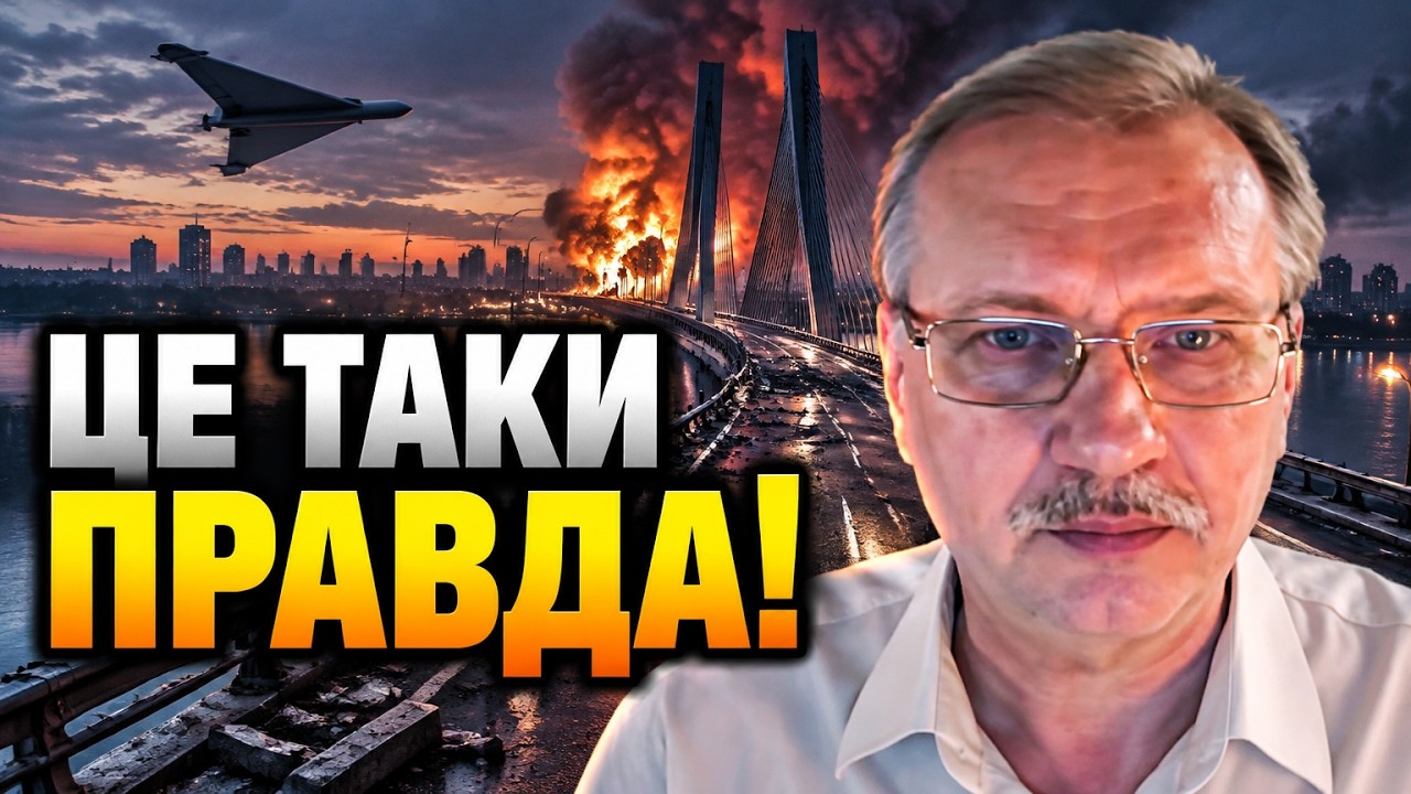 ⚡️ЧОРНОВІЛ: ППО від мостів Києва прибрали рік тому! Банкова навмисно пішла ?