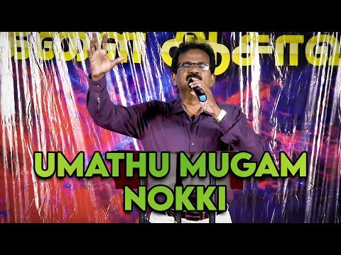 உமதுமுகம் நோக்கி | Pr.Reegan Gomez | Charles Boobalan - Tamil Christian Song HD