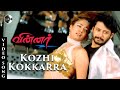 Kozhi Kokkarra Song | Winner Tamil Movie | Prasanth | Kiran | Vadivelu | Yuvan Shankar Raja