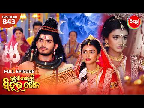 Bhagya Kheluchi Sindura Khela | Full EP 843 | ଭାଗ୍ୟ ଖେଳୁଛି ସିନ୍ଦୂର ଖେଳ | 8PM | Sidharth TV