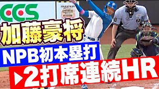 [閒聊] 加藤豪將