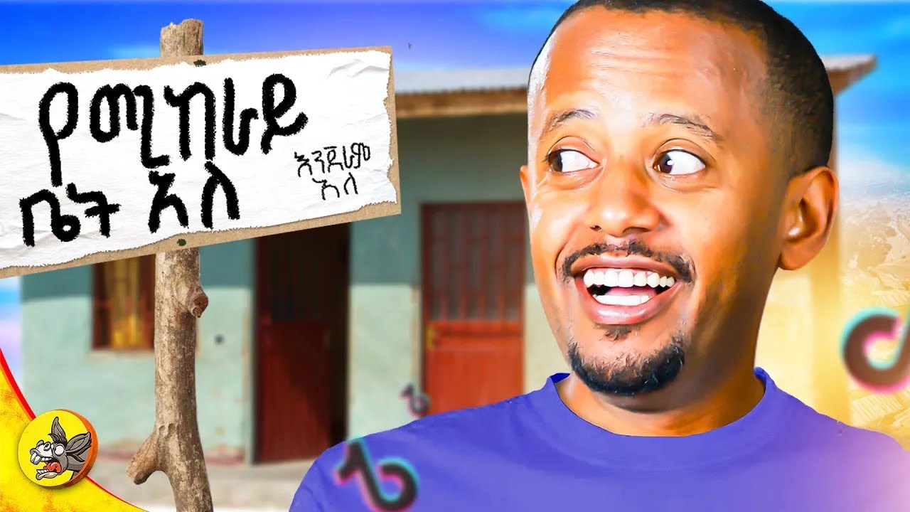 በቲክቶክ የቤት ኪራይ ከፈልን !! #dinklijoch #comedian #eshetumelese #africa #ethiopia