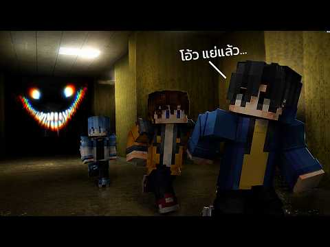 เอาชีวิตรอดใน Backrooms กับเพื่อน 7 คน...