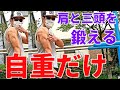 【筋トレ】肩と三頭筋を鍛えれるディップスが苦手でした!