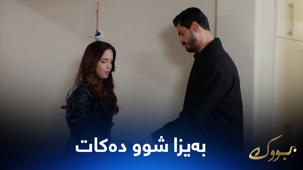 ڤیدیۆ | بەیزا شوودەکات و داوای شیرینی و کێکی کردوە