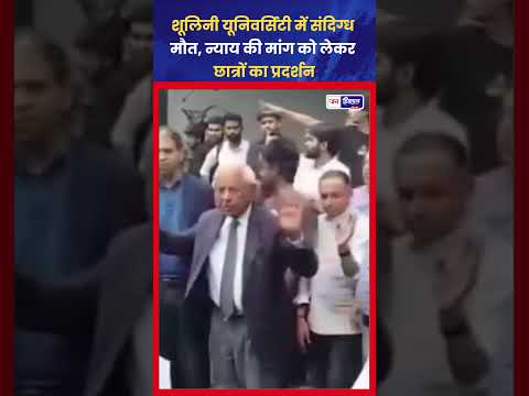 Shoolini University Case: Student Death पर Protest, Students ने मांगा Justice