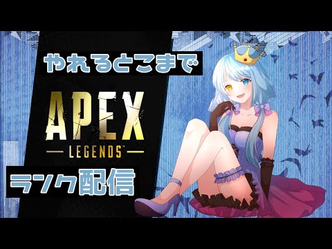 【Apex】エペランク参加○【ゴールド~プラチナへ】