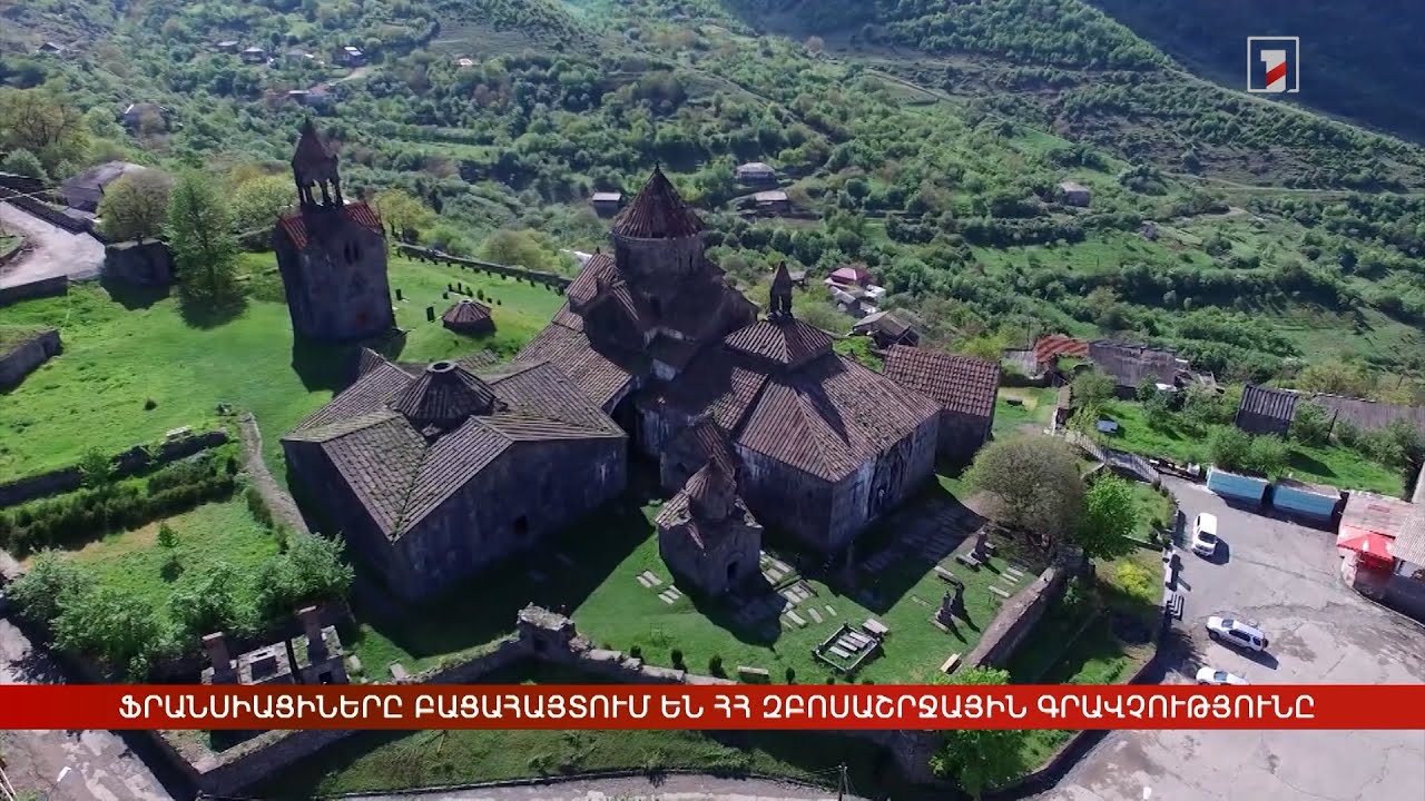 Ֆրանսիացիները բացահայտում են Հայաստանի զբոսաշրջային գրավչությունը