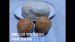 ์ฐน์ ๋๋์ธ ๋ฐ์ฃฝ (Glutinous Rice Donut Dough)