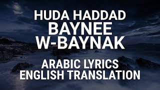 Download lagu Huda Haddad - Baynee W-Baynak - Lebanese Arabic Lyrics Translation | هدى حداد - بيني و بينك mp3 Download lagu Huda Haddad - Baynee W-Baynak - Lebanese Arabic Lyrics Translation | هدى حداد - بيني و بينك mp3