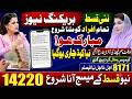 Mubarak Ho BISP 14220 Qist Milna Shuro 8171 New Update 2026 Msg Bisp New Update Wallet Sim