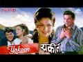 यक़ीन Yakeen 1969 All Movie Songs Dharmendra Sharmila Tagor Lata Mangeshkar Mohammed Rafi