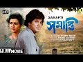 Samapti সমাপ্তি Bengali Romantic Movie Full HD Tapas Paul Debashree Roy