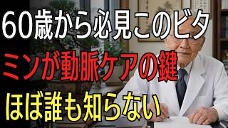 🫀 血管石灰化を防ぐ健康法｜ビタミンK2・納豆・カルシウムの正しい摂り方