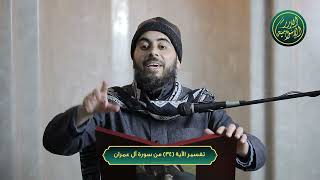 صورة تفسير الآية 34 من سورة آل عمران | الشيخ خباب الحمد