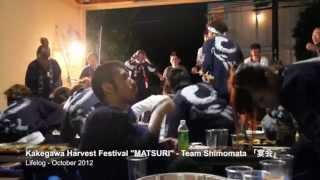 preview picture of video '【掛川祭 2012】Kakegawa Harvest Festival MATSURI - Team Shimomata 「宴会」'