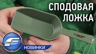 Ложка для заброса прикормки carp pro