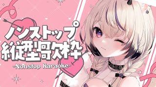 〖 歌枠￤KARAOKE 〗ノンストップ縦型歌枠！１曲聴いていきませんか💜 #まのちらいぶ 〖 #shorts 〗