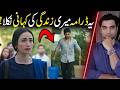 This Drama Is My Real Story Bas Tera Saath Ho Episode 3 4 Teaser Review By MR NOMAN ALEEM