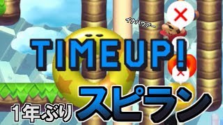 1年ぶりにスピードランをやった男の末路。 #50 【マリオメーカー実況】