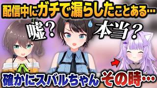 スバルの嘘を見抜く企画で「あの謎の離席タイム」の真実が明らかにされてしまう大空スバル【夏色まつり/白上フブキ/猫又おかゆ/】