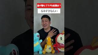 並び替えてできるポケカ用語は！？高難度編 #ポケモン #ポケモンカード #DMMマイカ