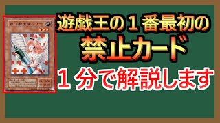[YGO] 遊戲王最古早的禁卡